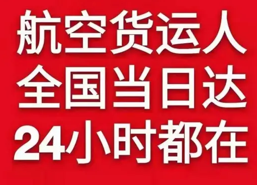 安康富强空运货物、航空货运:物流行业各岗位招聘